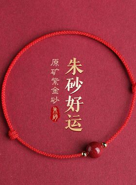朱砂红绳脚链女本命年平安手链简约手绳小众设计学生手串吉祥