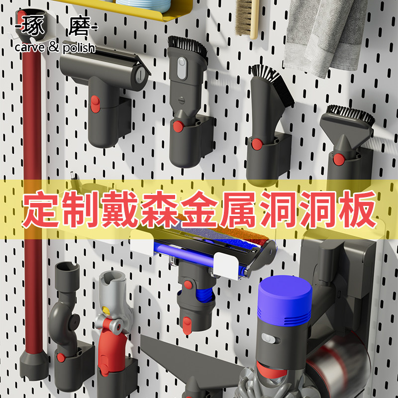 戴森定制洞洞板家政柜免打孔金属图片