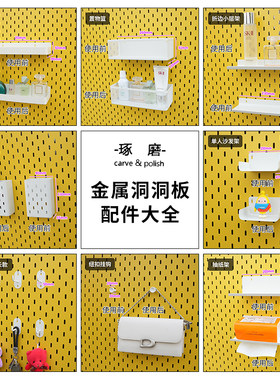 洞洞板配件装饰餐边柜挂板挂钩收纳盒子挂篮免打孔层板置物架