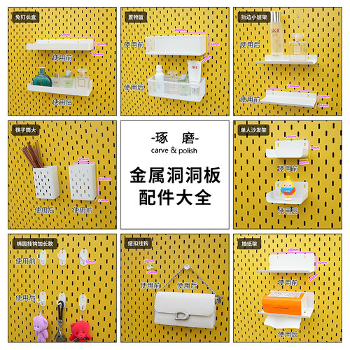 洞洞板配件装饰餐边柜挂板挂钩收纳盒子挂篮免打孔层板置物架