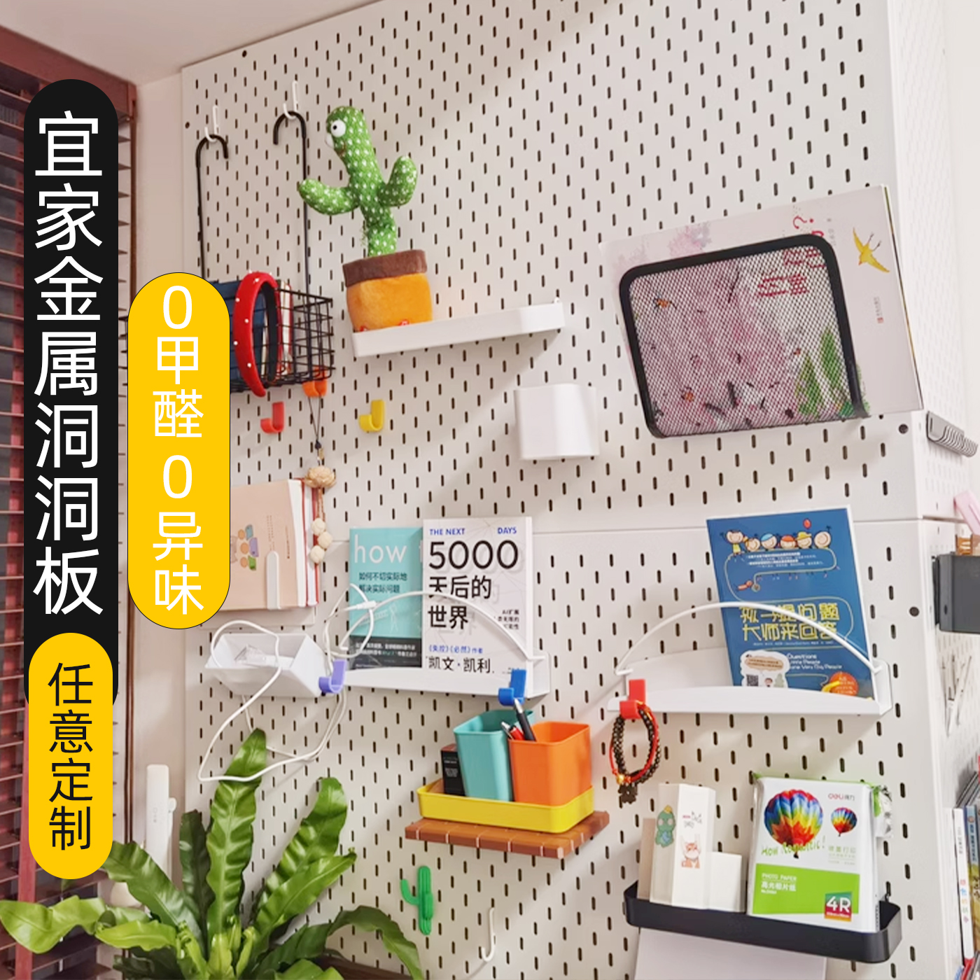 定制宜家金属洞洞板墙上书桌置物架配件不锈钢铝合金装饰收纳挂板