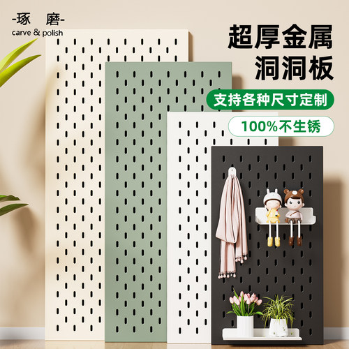 加厚宜家金属洞洞板定制免打孔