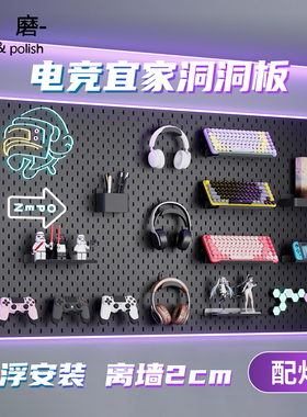 定制电竞房洞洞板氛围灯带RGB黑色宜家金属置物架电脑桌装饰墙面