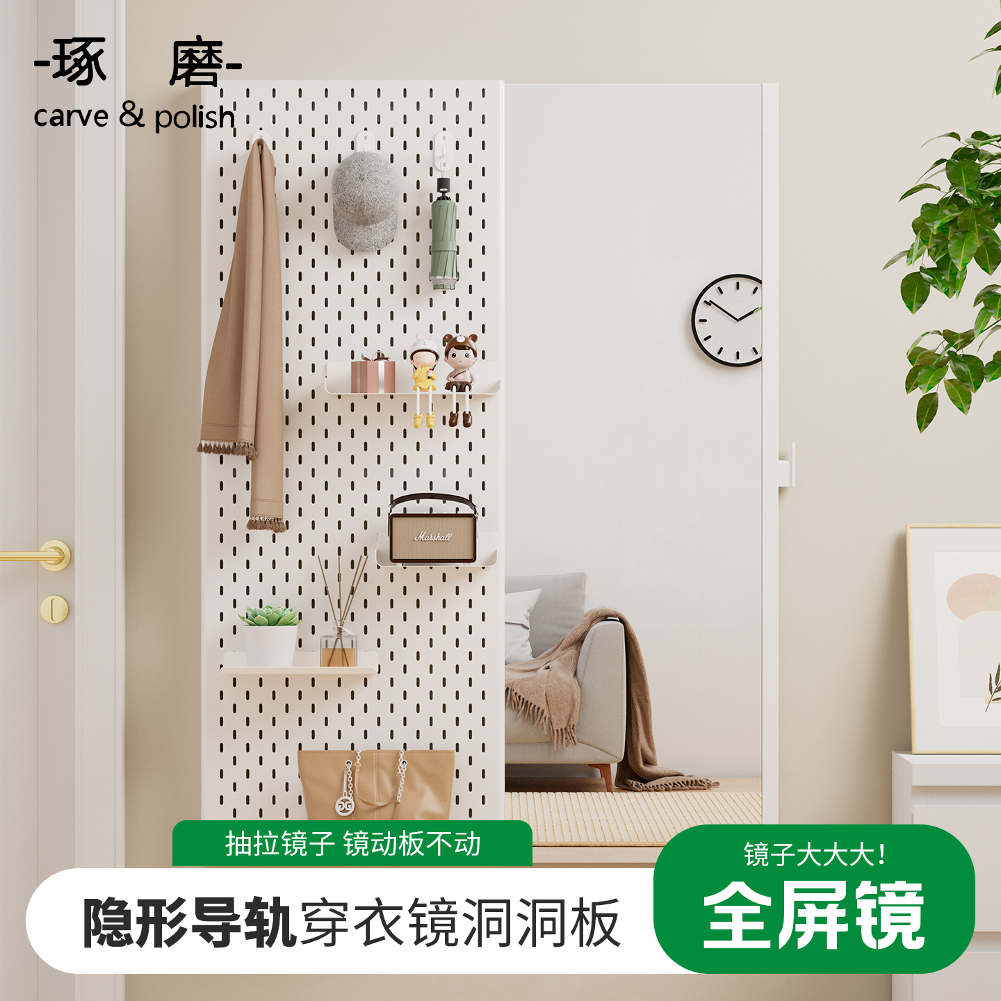 洞洞板全屏穿衣镜隐藏式隐形镜子