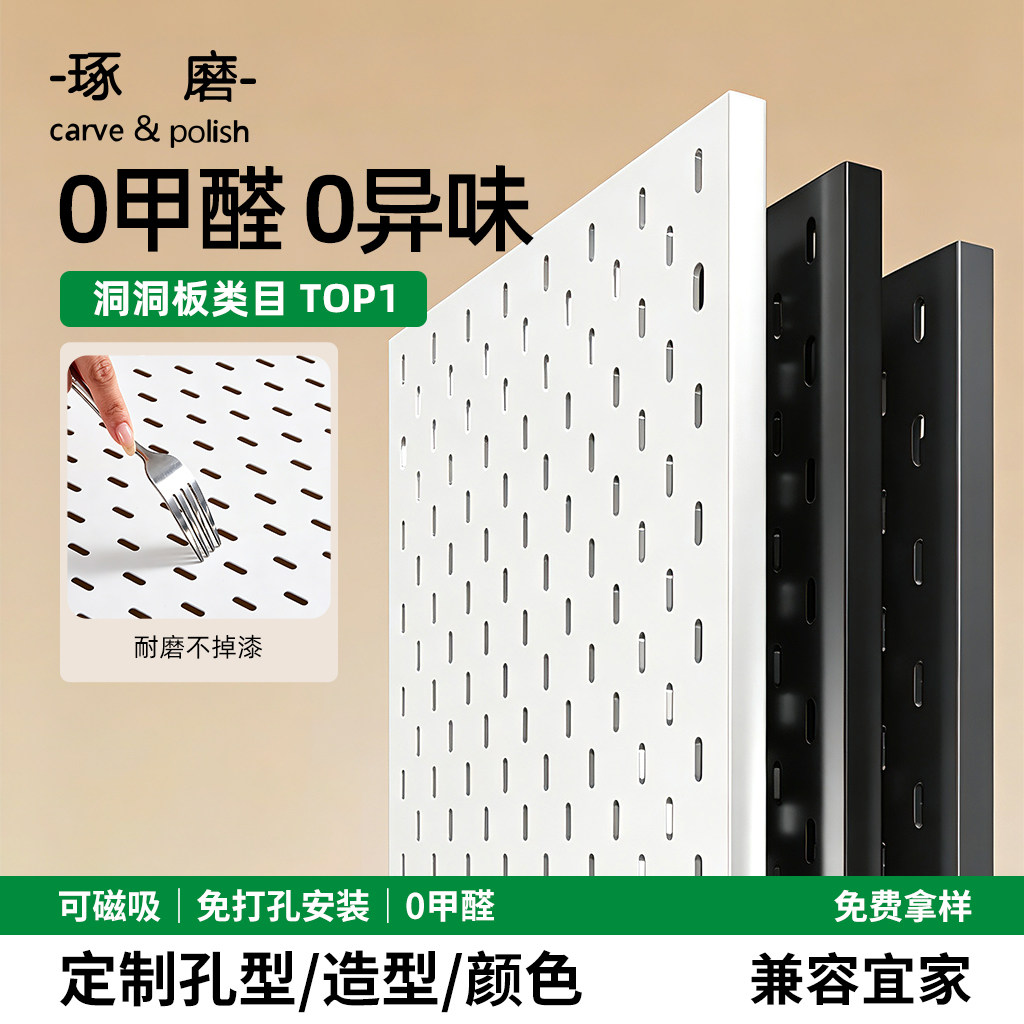 定制加厚金属洞洞板琢磨图片