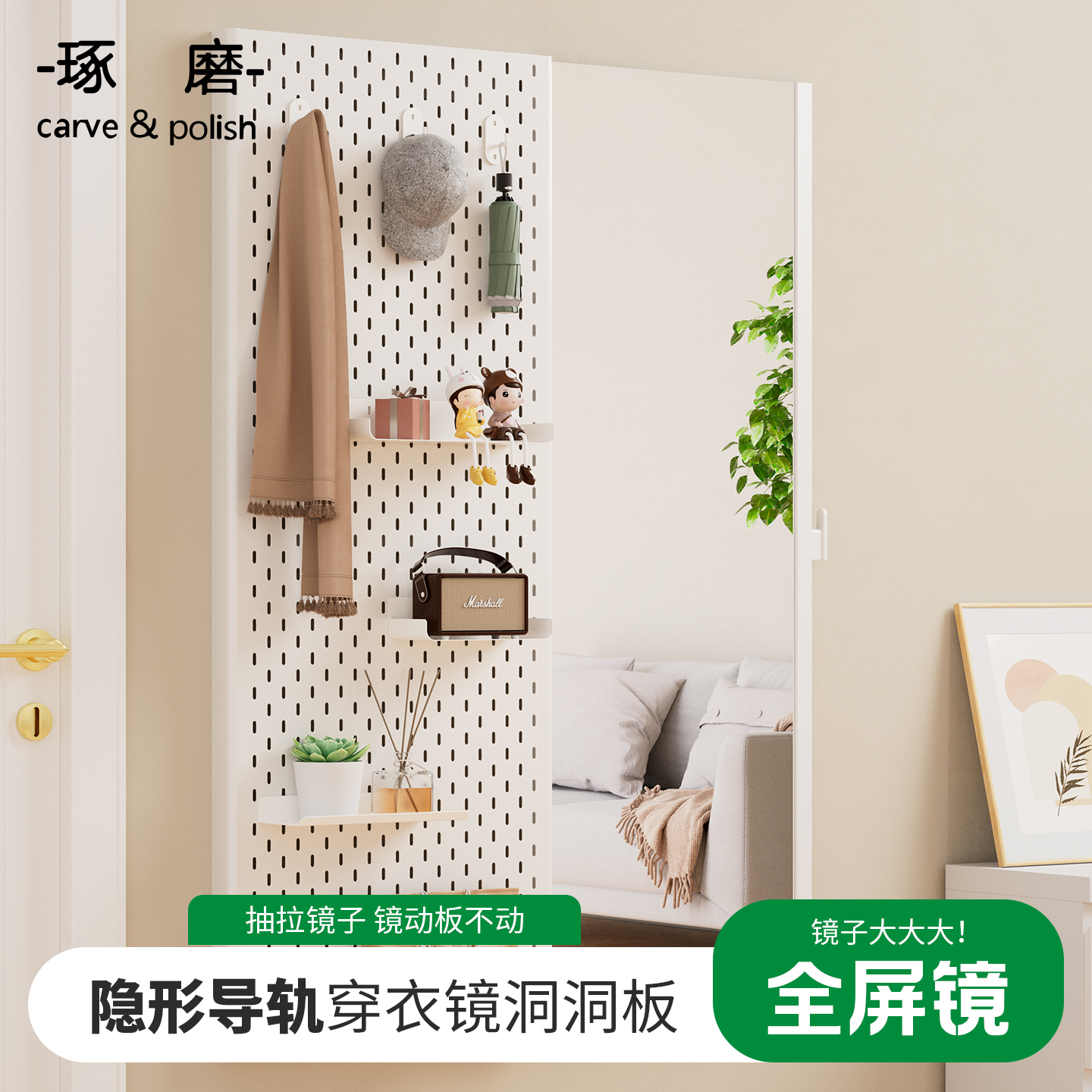 洞洞板全屏穿衣镜隐藏式隐形镜子