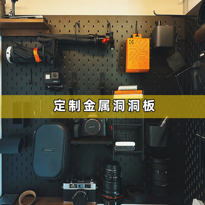 定制宜家金属磁吸洞洞板墙上置物架配件不锈钢铝合金装饰收纳挂板