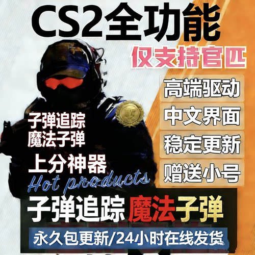 csgo2/csgo辅官匹上分定制款cs2csgo专拍steam国服国际服子弹追踪