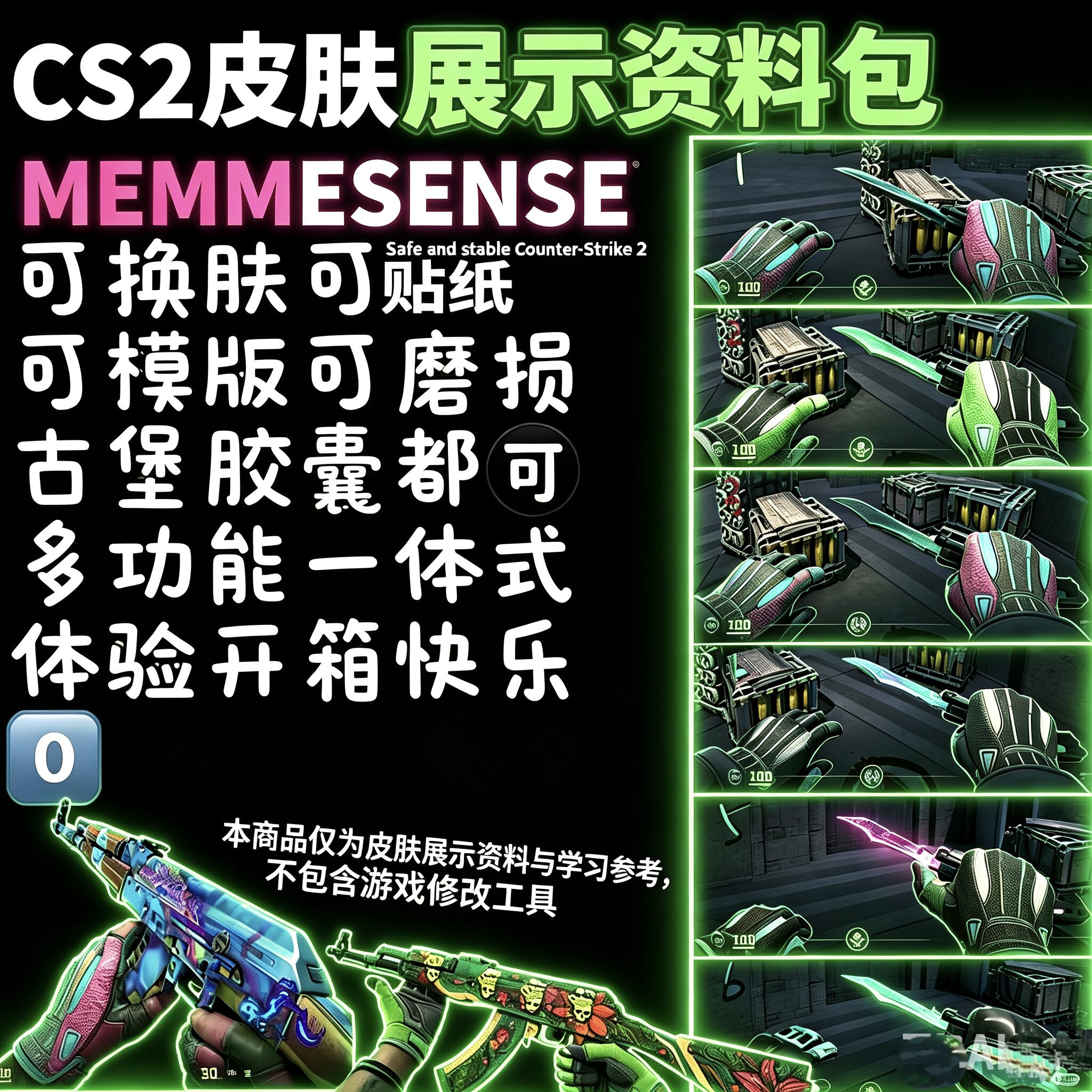 cs2换肤官匹CSGO2美化包全武器皮肤刀贴纸开箱模拟稳定入库包更新
