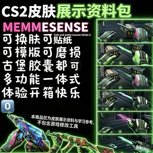 cs2换肤官匹CSGO2美化包全武器皮肤刀贴纸开箱模拟稳定入库包更新