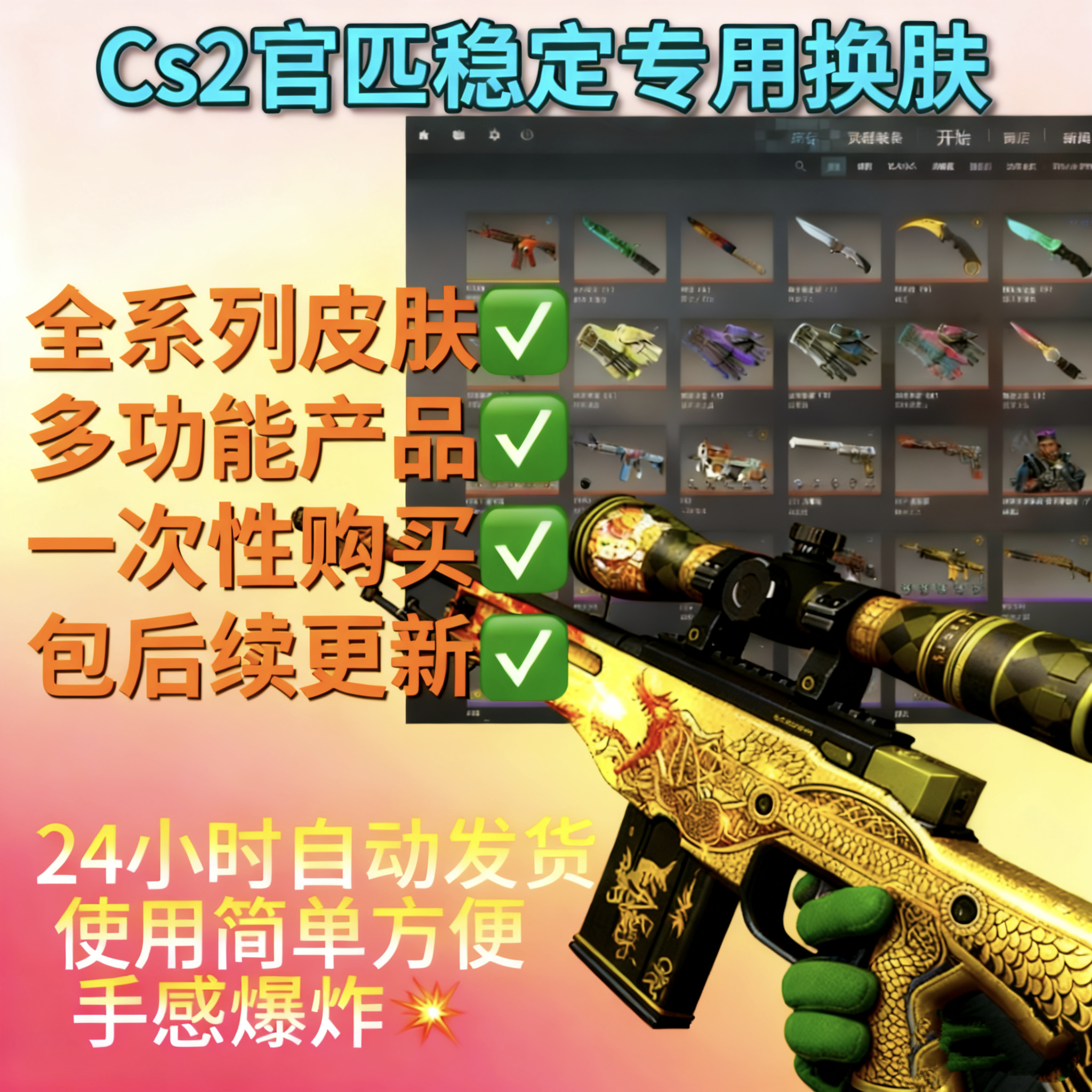 cs2换肤官匹换肤器CSGO2换肤皮肤修改器多功能换肤仅官匹稳定1