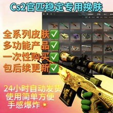 cs2换肤官匹换肤器CSGO2换肤皮肤修改器多功能换肤仅官匹稳定1