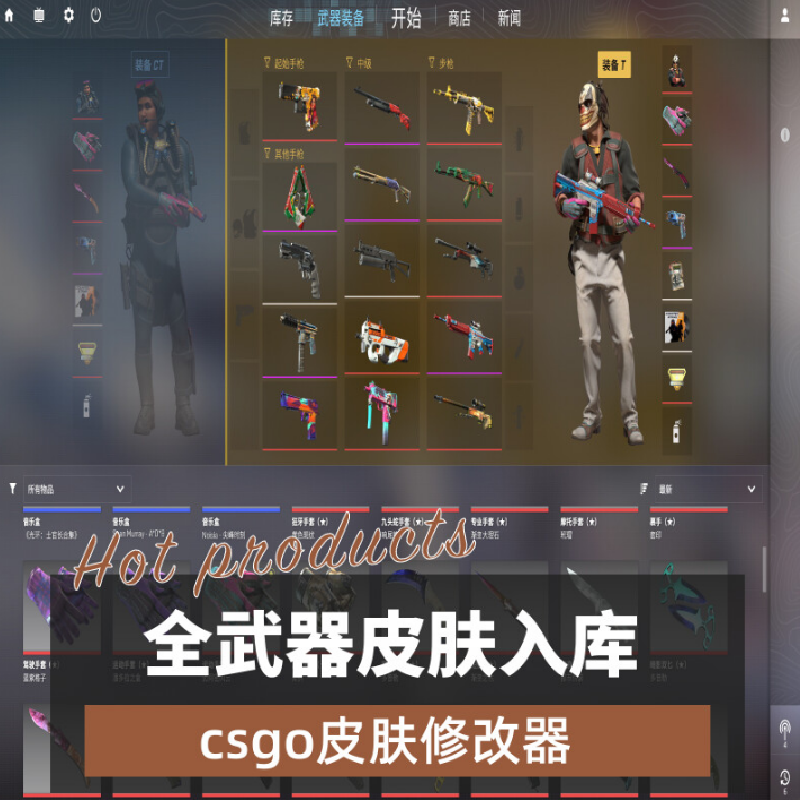 cs2换肤官匹换肤器CSGO2换肤皮肤修改器多功能换肤仅官匹稳定1