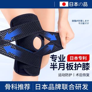 日本进口半月板损伤护膝膝盖开放式医用护漆关节痛运动保暖老寒腿