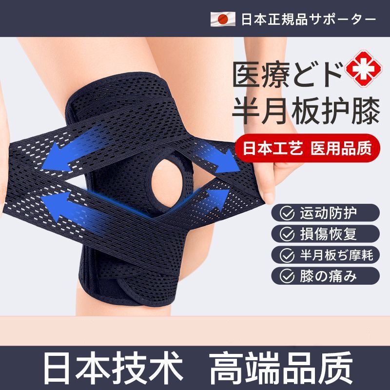 日本医用半月板损伤护膝盖老寒腿保暖关节疼滑膜炎开放式运动户外