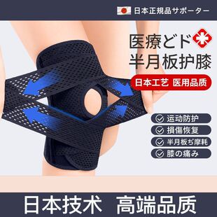 日本医用半月板损伤护膝盖老寒腿保暖关节疼滑膜炎开放式运动户外