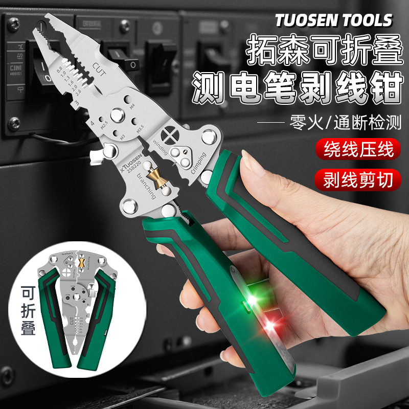拓森多功能分线器可调节剥线钳