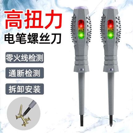 电笔测断线漏电电工专用新款多功能智能测电笔感应电笔试电高扭力