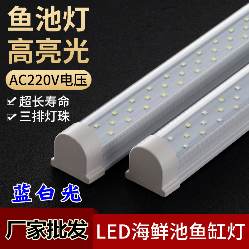 渔登 220V蓝白光鱼池LED灯管110V三排防水海鲜池灯鱼缸高亮照明灯,宠物/宠物食品及用品,照明器材,淘宝优惠券,粉丝福利购,淘宝优惠卷
