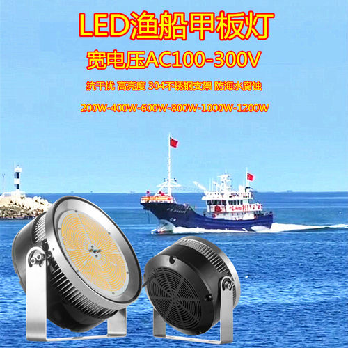 渔登顺丰包邮渔船甲板灯