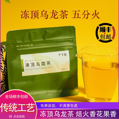 冻顶乌龙茶-五分火 50g袋装 蜜韵显露 浓厚甘甜 台湾原产高山茶