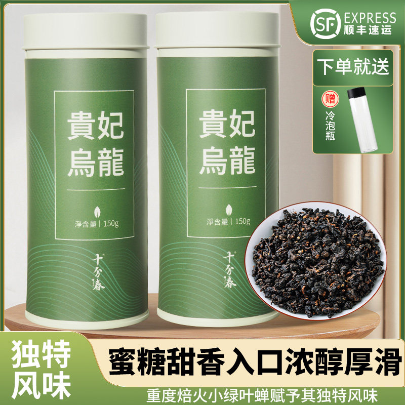 十分春 贵妃乌龙茶150g罐装 正宗台湾原产高山茶