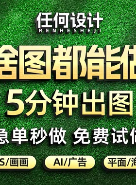平面广告海报设计制作图片美工主图ps修图做图宣传单菜单封面排版