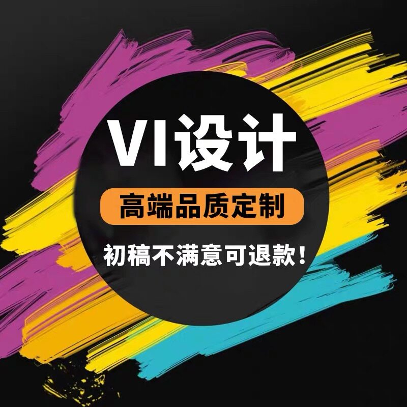 VI设计全套企业形象公司品牌文创VIS视觉原创LOGO餐饮包装设计
