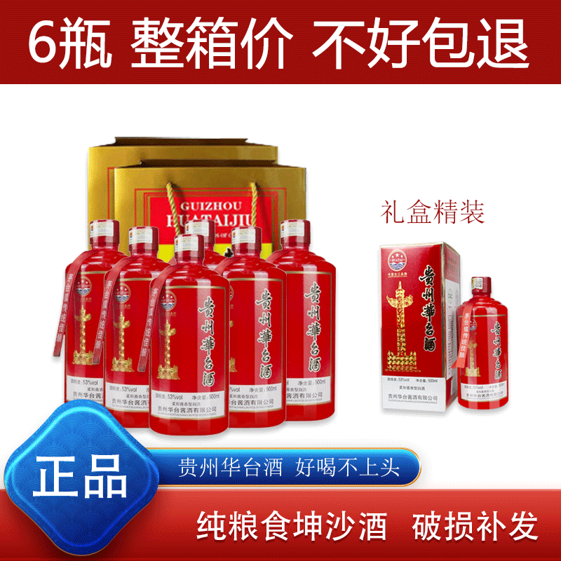 华台酒 老酒 酱酒 酱香型53度贵州华台香粮食酒台镇华台酒业500ml