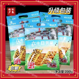 肇庆怀集三酸六十日黄菜家常咸酸下饭咸菜腌制酸菜广东特产60日菜