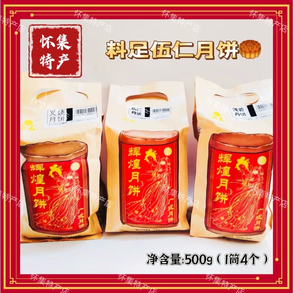 怀集辉煌月饼纸袋装特产广式儿时加料五仁传统经典老式新鲜烘焙