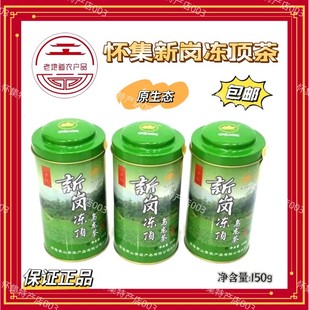 春茶肇庆怀集新岗冻顶茶150g((原生态 高山茶)赠送礼袋冻顶乌龙茶