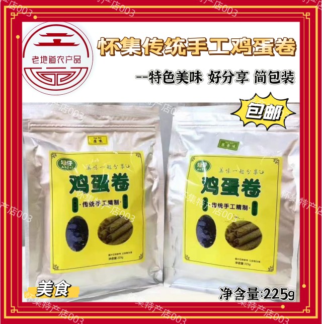 怀集坳仔 鸡蛋卷零食纯手工传统美食 小吃点心早餐糕点 包邮