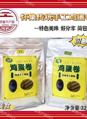 怀集坳仔特产传统美食鸡蛋卷