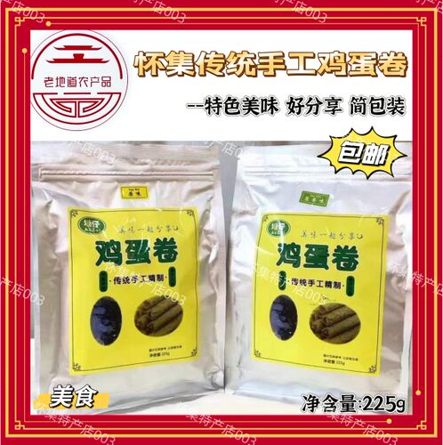 怀集坳仔特产传统美食鸡蛋卷