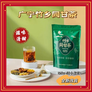 手信茶竹乡同甘茶广宁凉茶上火 熬夜人群烟酒菊花金银花罗汉果茶