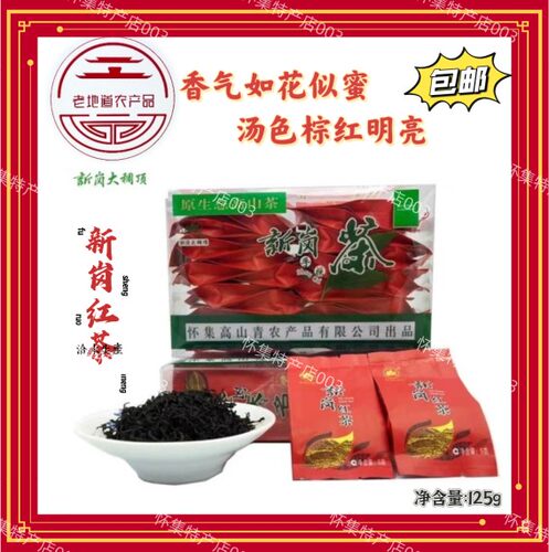 怀集新岗红茶 新岗牡丹红茶125g简包装 原生态 高山红茶 赠送礼袋