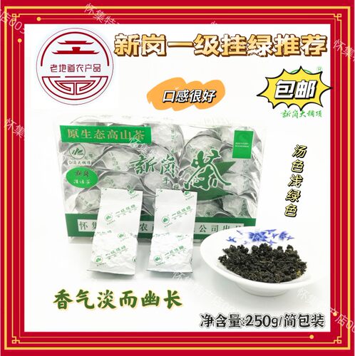 怀集茶叶2026新岗挂绿一级清香型250g简包装(原生态 高山茶)
