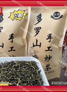 广东怀集特产2026新茶浓香型手工炒茶高山绿茶春茶多罗山农家茶叶