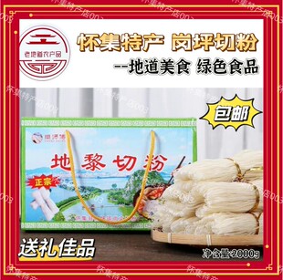 怀集岗坪切粉特产 手工制作米粉干扁排粉宽米线炒牛河粉4斤礼盒装