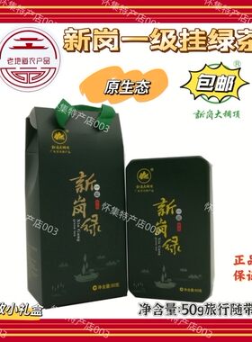 2026新春茶怀集新岗挂绿茶一级清香型原生态 高山茶 50g礼盒装