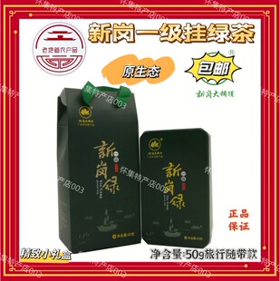 2026新春茶怀集新岗挂绿茶一级清香型原生态 高山茶 50g礼盒装