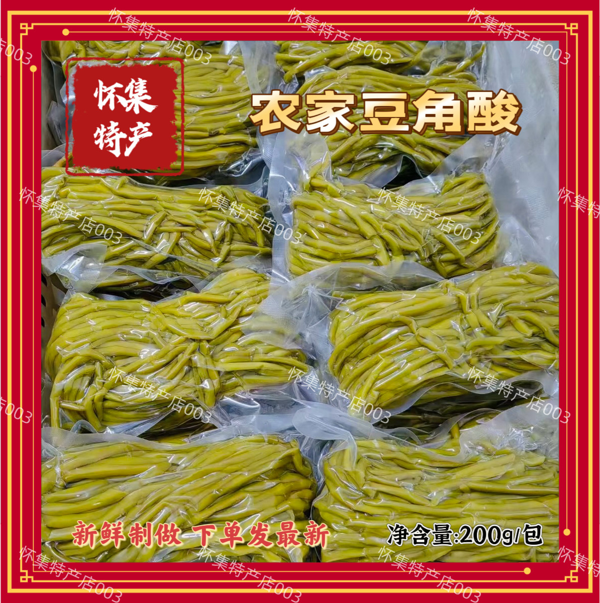 肇庆怀集农家豆角酸 新鲜腌农家豆角酸开胃菜老味道爽脆正宗250g