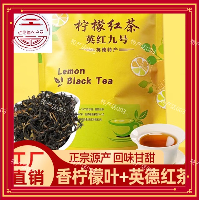 英红九号蜜香红茶工夫红茶