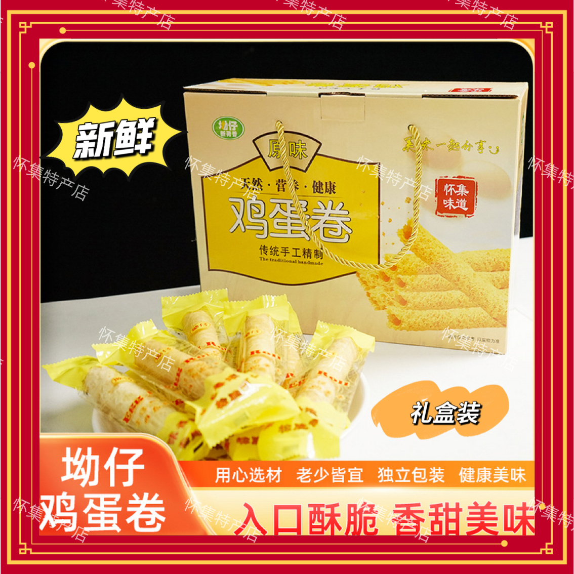 怀集特产新鲜坳仔鸡蛋卷零食纯手工传统美食饼干小吃点心早餐糕点