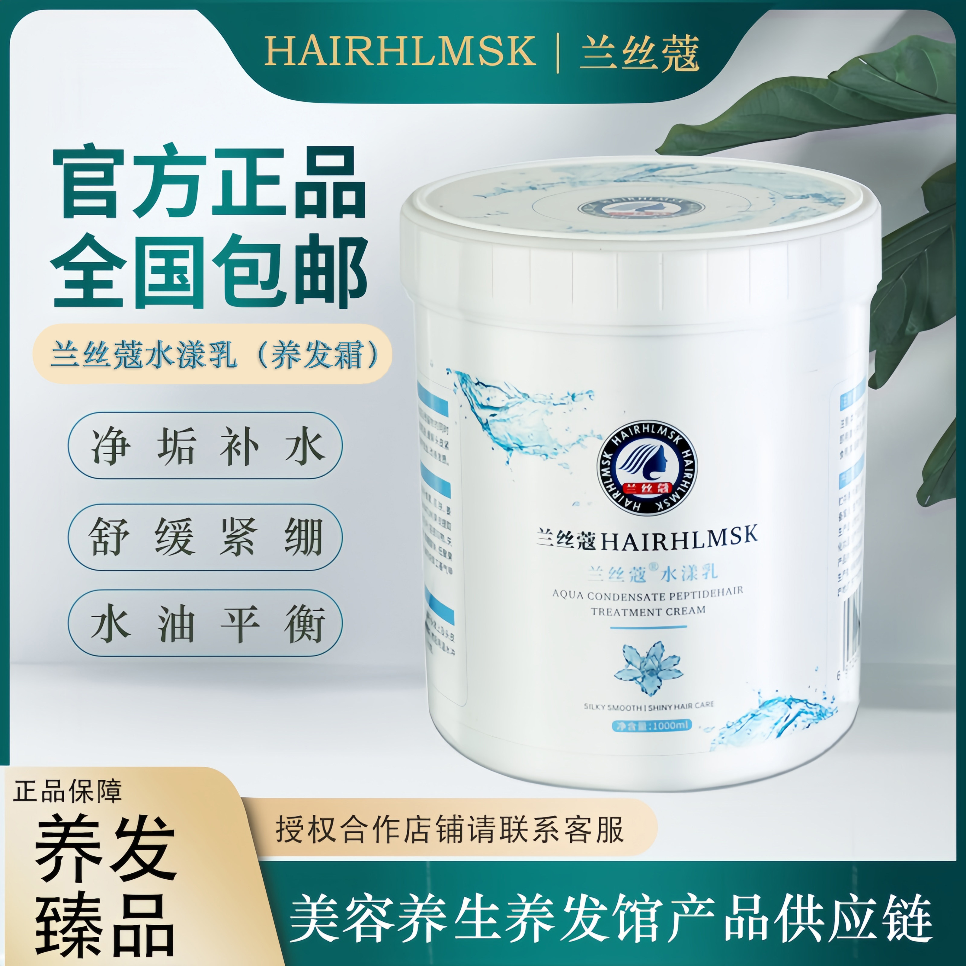 兰丝蔻水漾凝肽养发霜丝域同款控油平衡顺滑头皮补水发乳发膜包邮