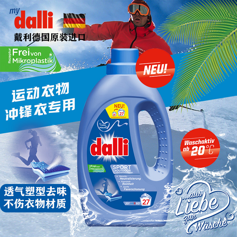 德国dalli中性洗衣液冲锋衣运动户外洗涤剂,洗护清洁剂/卫生巾/纸/香薰,浓缩洗衣液,淘宝优惠券,粉丝福利购,淘宝优惠卷