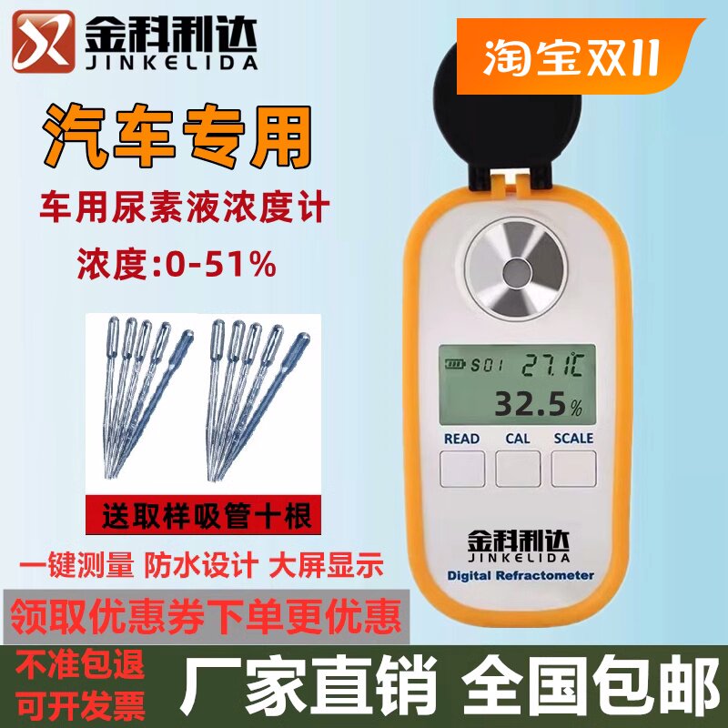 尿素液浓度计防冻液冰点仪厂家