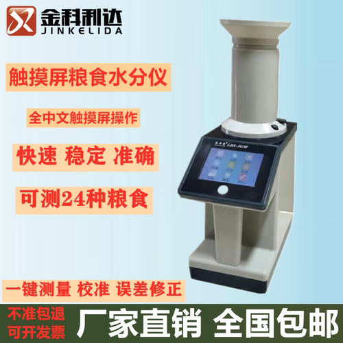 谷物粮食水分仪农奥仪器厂家直销