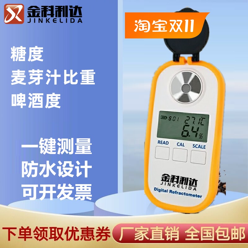 自酿啤酒麦芽汁比重糖度计厂家
